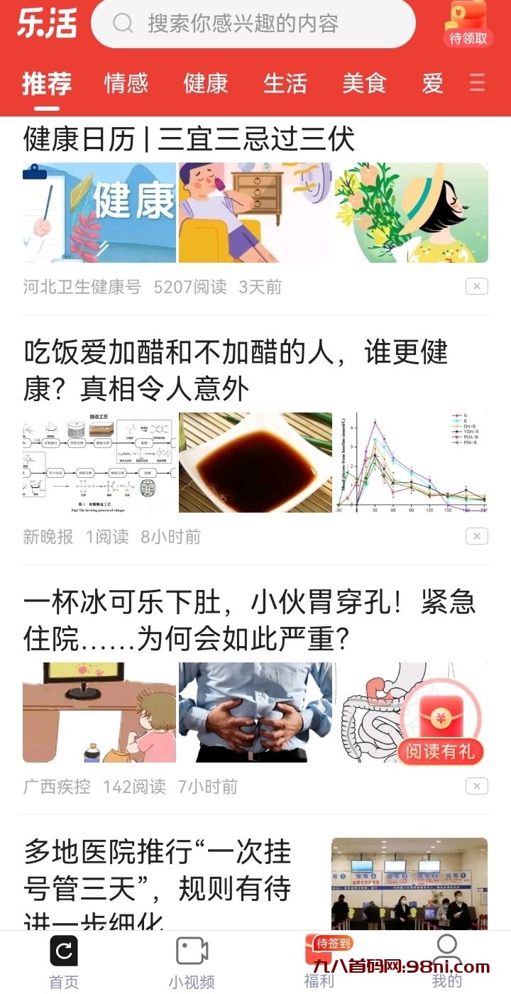 最新乐活奖励丰富加持续收入-首码网-网上创业赚钱首码项目发布推广平台