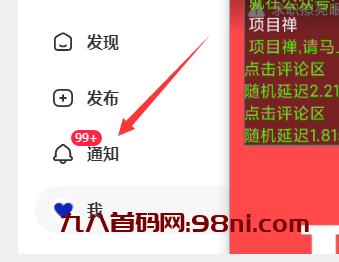 小红书无限评论艾特截流创业粉 精准粉-首码网-网上创业赚钱首码项目发布推广平台