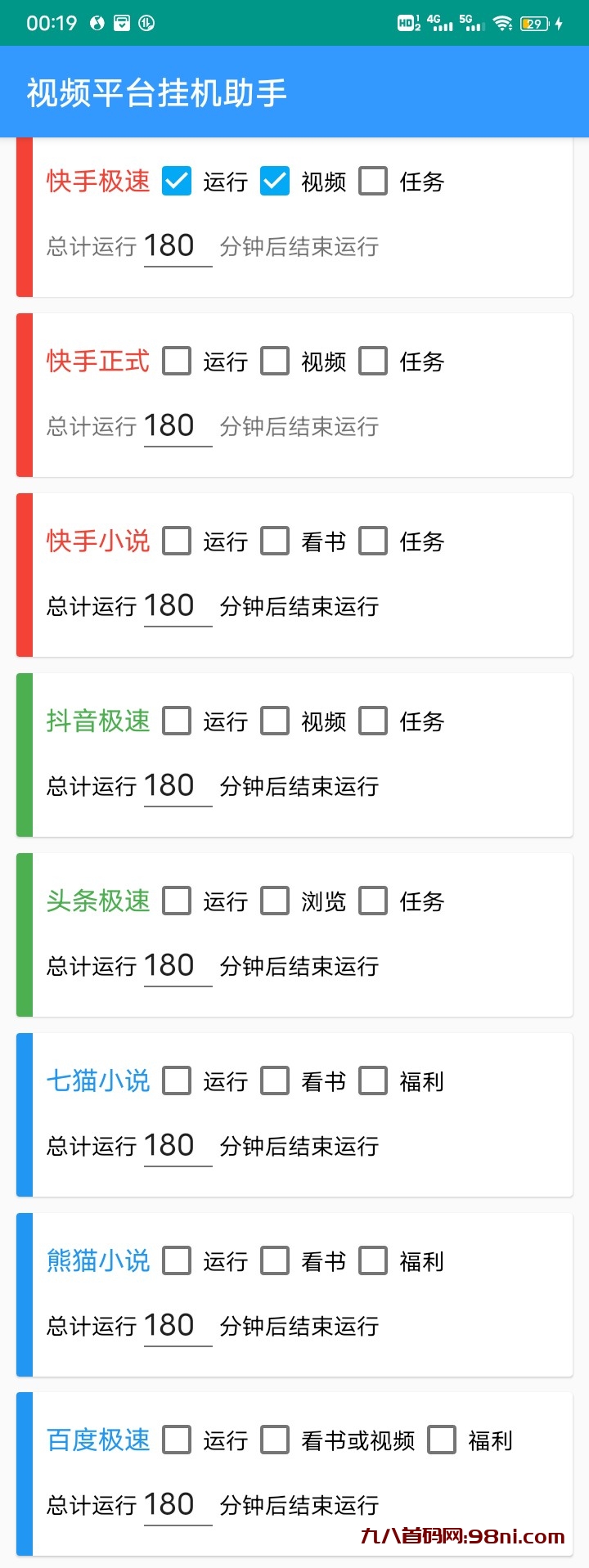 多视频平台刷金币助手-首码网-网上创业赚钱首码项目发布推广平台