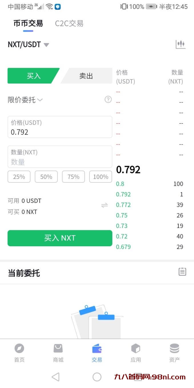 0撸nxt！一天0.8个！一个5.5元！无广告！自带交易系统！-首码网-网上创业赚钱首码项目发布推广平台