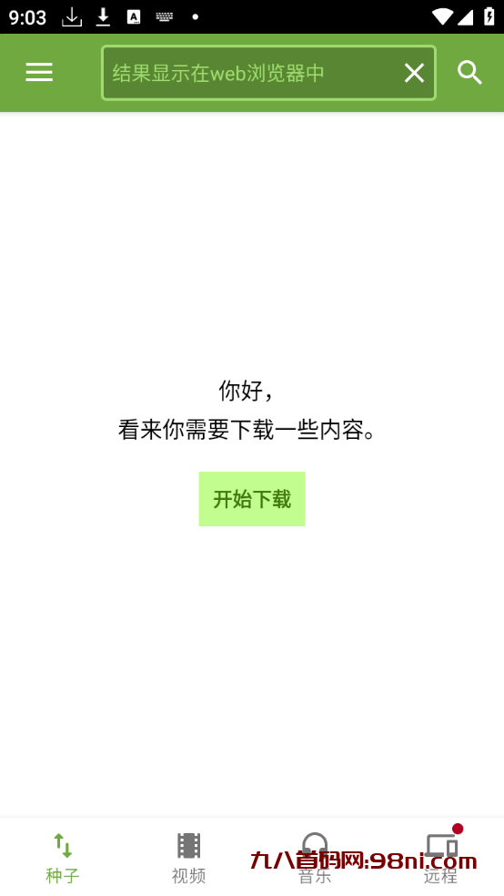 【安卓软件】μTorrent种子下载器（专业版）-首码网-网上创业赚钱首码项目发布推广平台