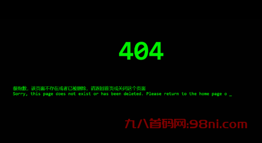 代码输入404页面源码分享-首码网-网上创业赚钱首码项目发布推广平台