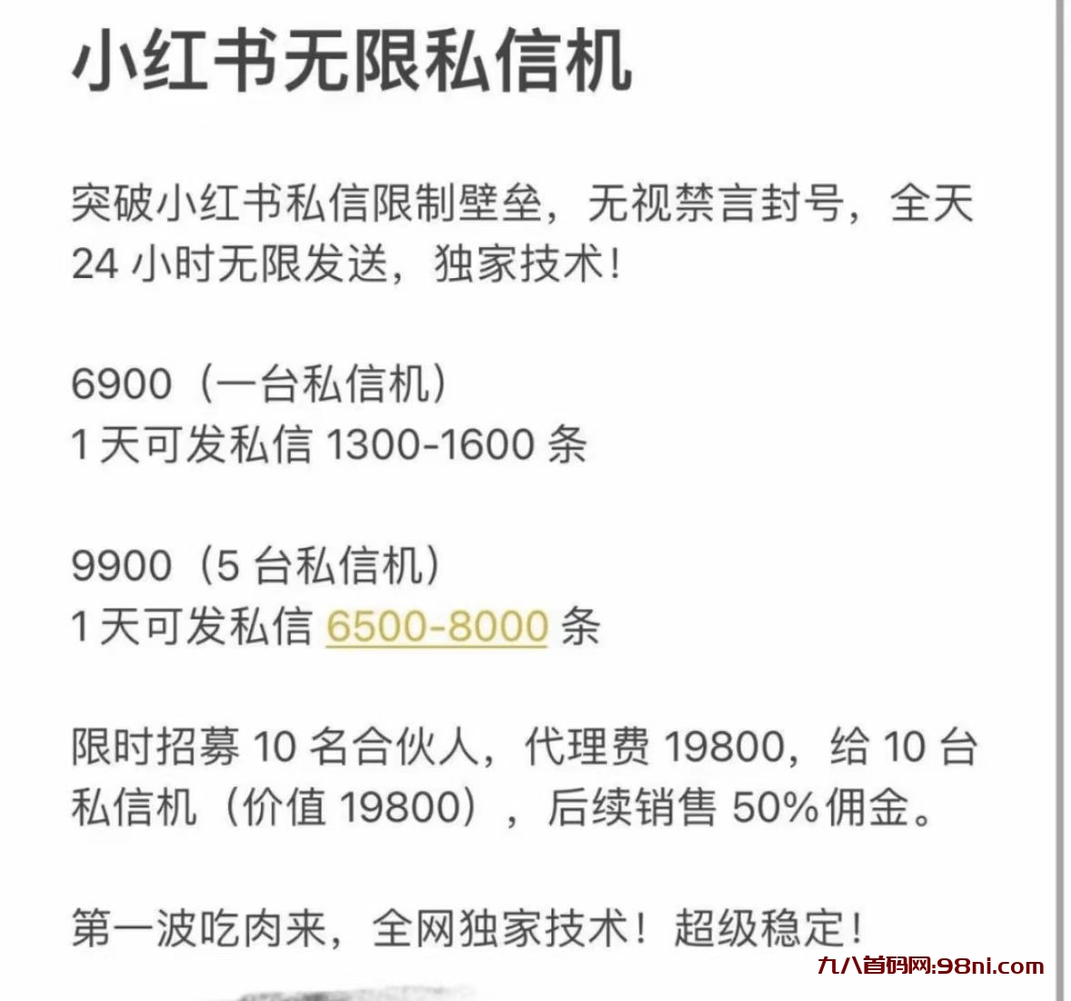 外面收费一万的小红书暴力无限私信 不屏蔽不封号(首码网揭秘）-首码网-网上创业赚钱首码项目发布推广平台