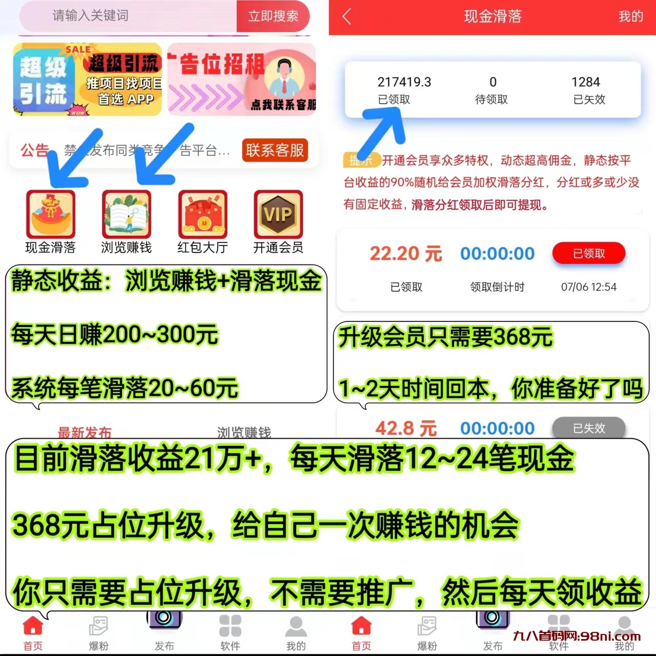 系统每天都会自动滑落分给您，日赚200~300元。聚友人脉，是你工作以外的一份副业。-首码网-网上创业赚钱首码项目发布推广平台