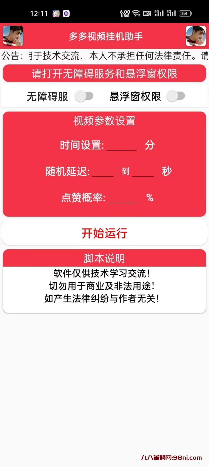 多多挂机刷金助手，全自动挂机刷金币-首码网-网上创业赚钱首码项目发布推广平台