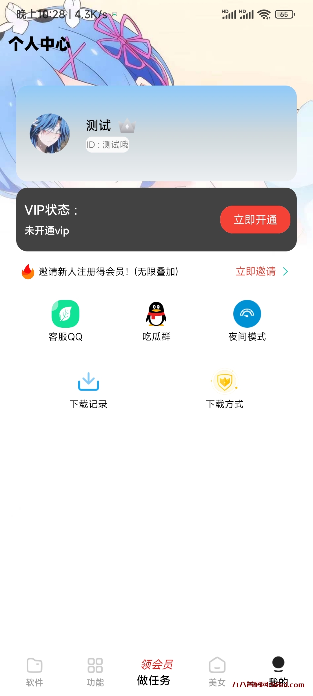 小丫软件库最新开源app源码+后端源码-首码网-网上创业赚钱首码项目发布推广平台