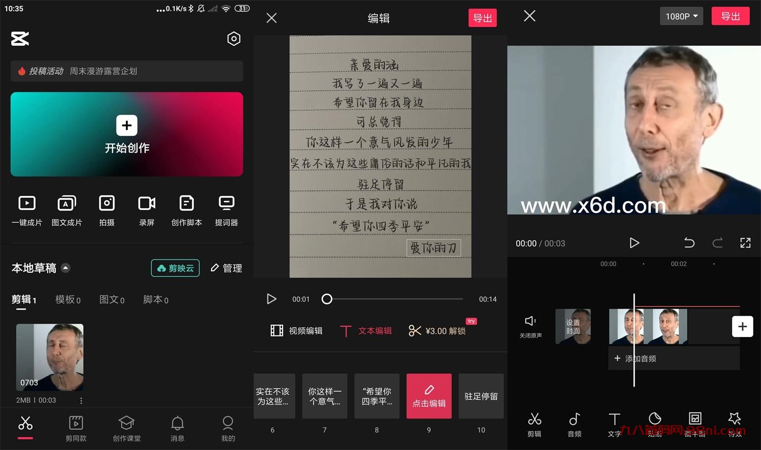 安卓抖音剪映v10.8.2.0高级版-首码网-网上创业赚钱首码项目发布推广平台