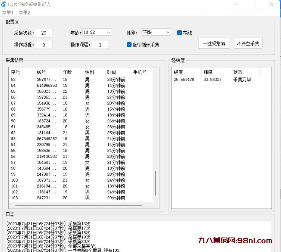 QQ附近人经纬度采集市面上价值888💰-首码网-网上创业赚钱首码项目发布推广平台