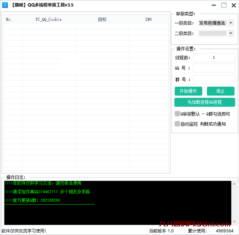 QQ多线程举报工具v3.5-首码网-网上创业赚钱首码项目发布推广平台