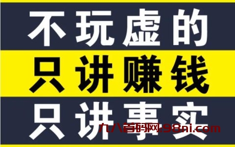 冷门暴利项目：给宝宝起名（一单200+）内附工具-首码网-网上创业赚钱首码项目发布推广平台