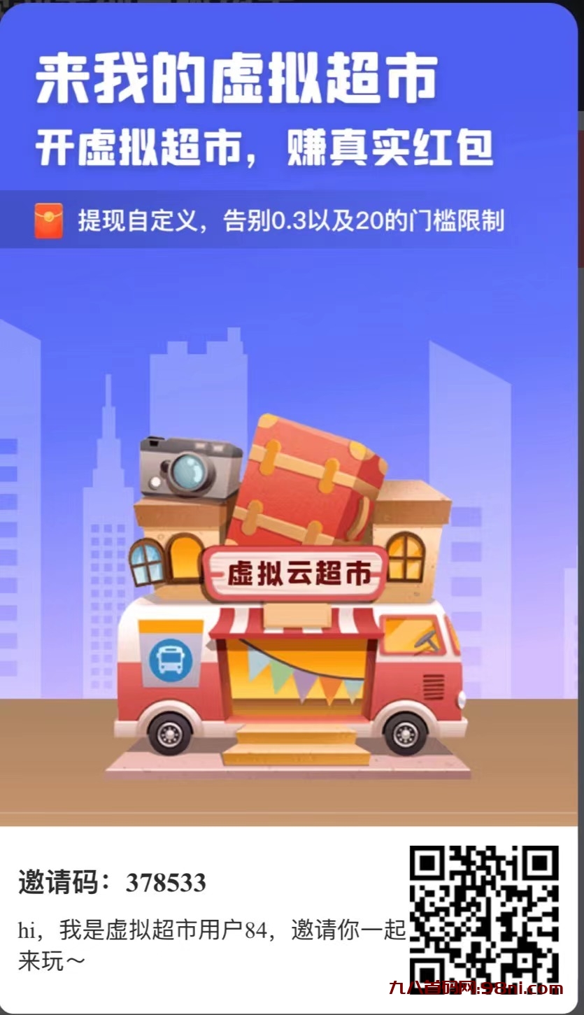 虚拟超市11号开通嘿市，金币自由买卖，首码炸场，内有提现图！-首码网-网上创业赚钱首码项目发布推广平台