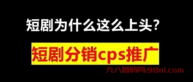 剧里剧外短剧项目介绍，当前一大红利！-首码网-网上创业赚钱首码项目发布推广平台