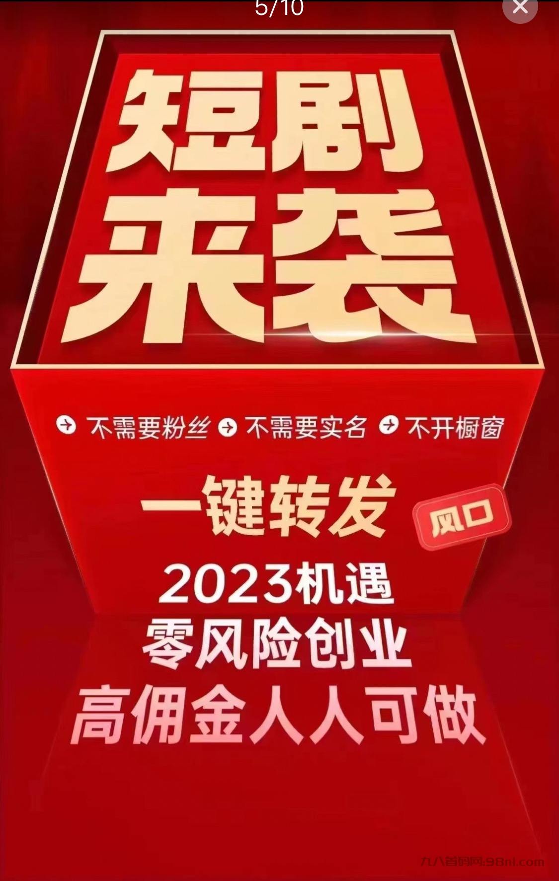 【剧里剧外】好省旗下短剧推广即将上线，诚邀首批团队长一起合作！-首码网-网上创业赚钱首码项目发布推广平台