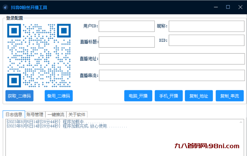 抖音0粉开播获取流工具-首码网-网上创业赚钱首码项目发布推广平台