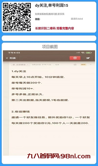 小登任务：多多买菜录屏1单3.1元，关注截图任务长期稳定-首码网-网上创业赚钱首码项目发布推广平台