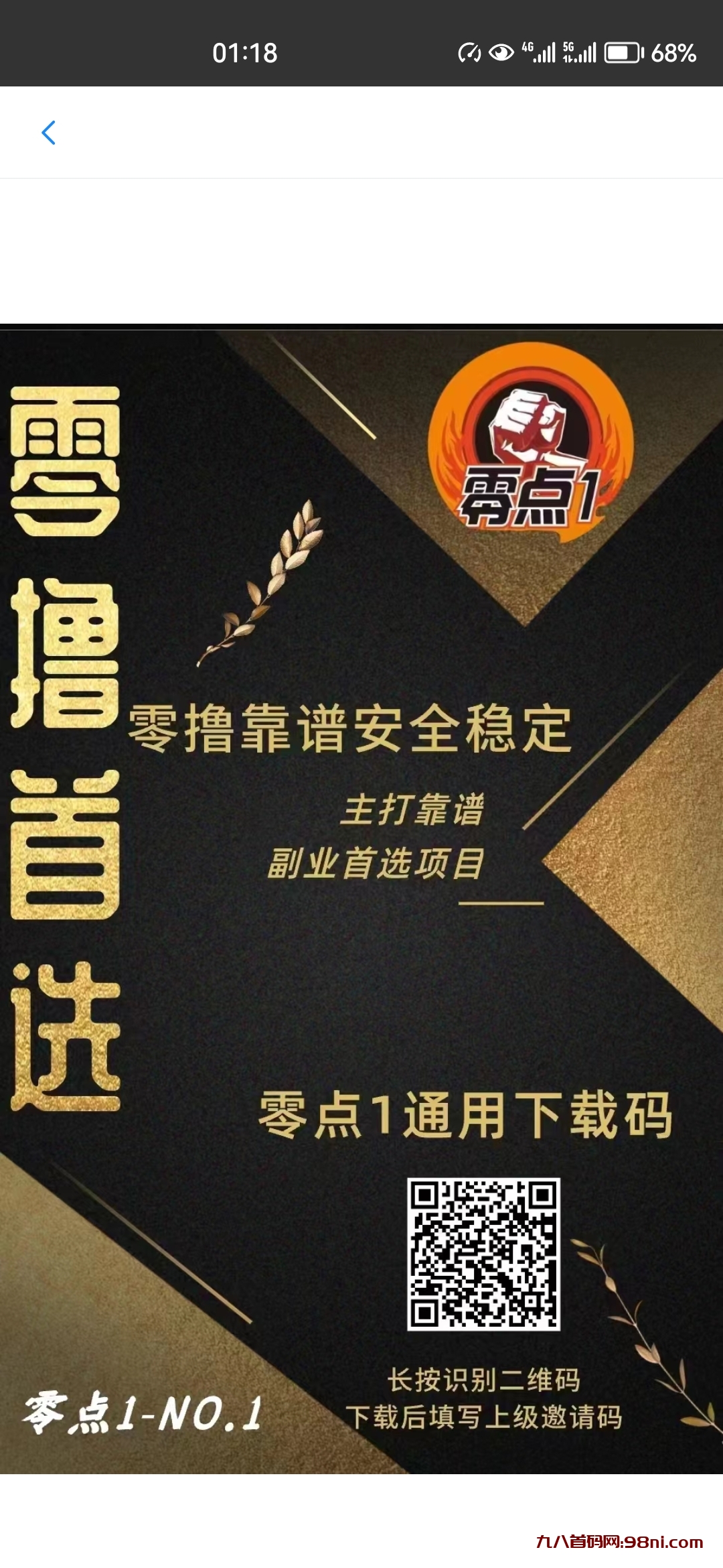 零点1抖关平台，全网最高价-首码网-网上创业赚钱首码项目发布推广平台