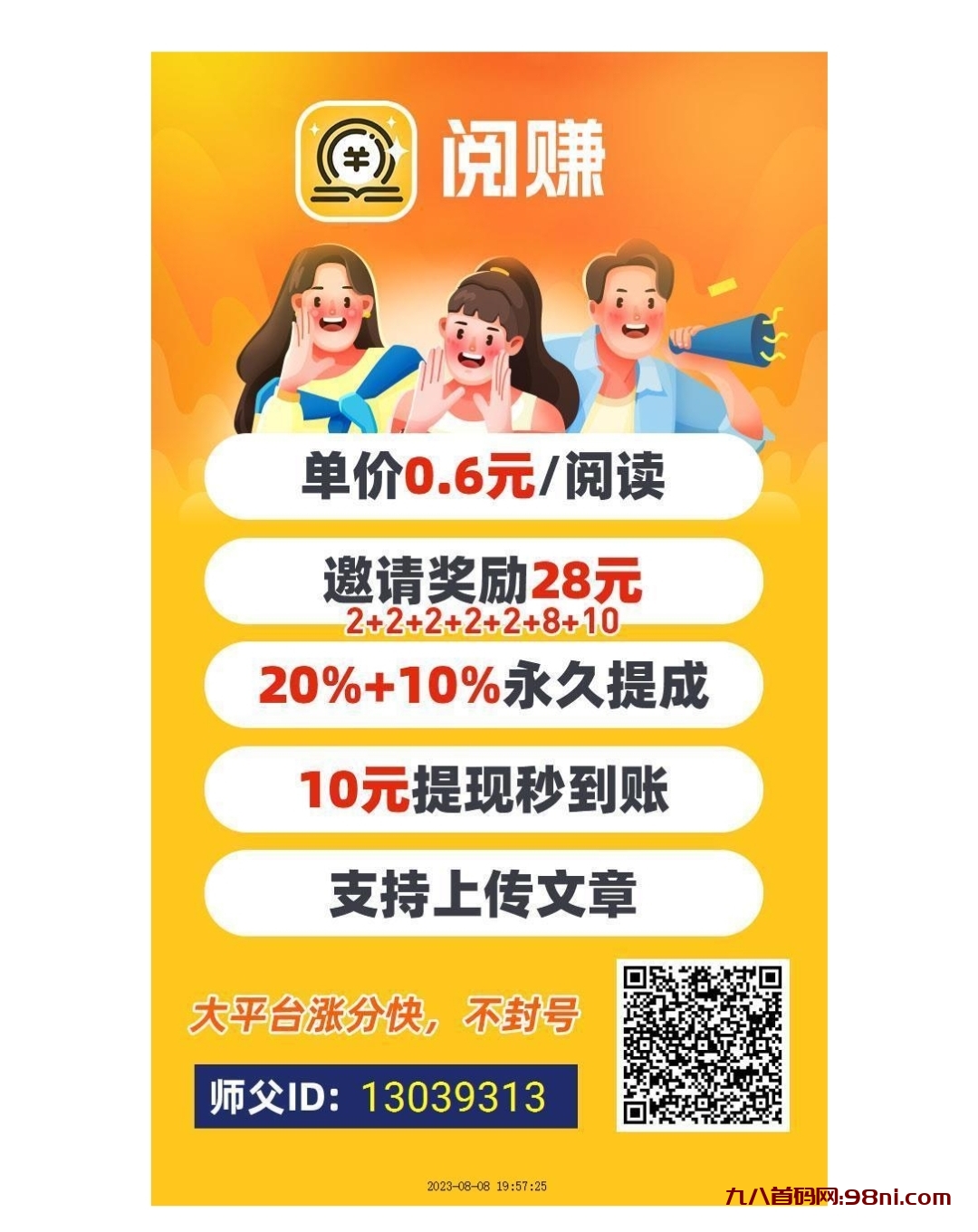 首码刚出分享即可赚，单价0.7一篇文章，邀请注册28/人-首码网-网上创业赚钱首码项目发布推广平台