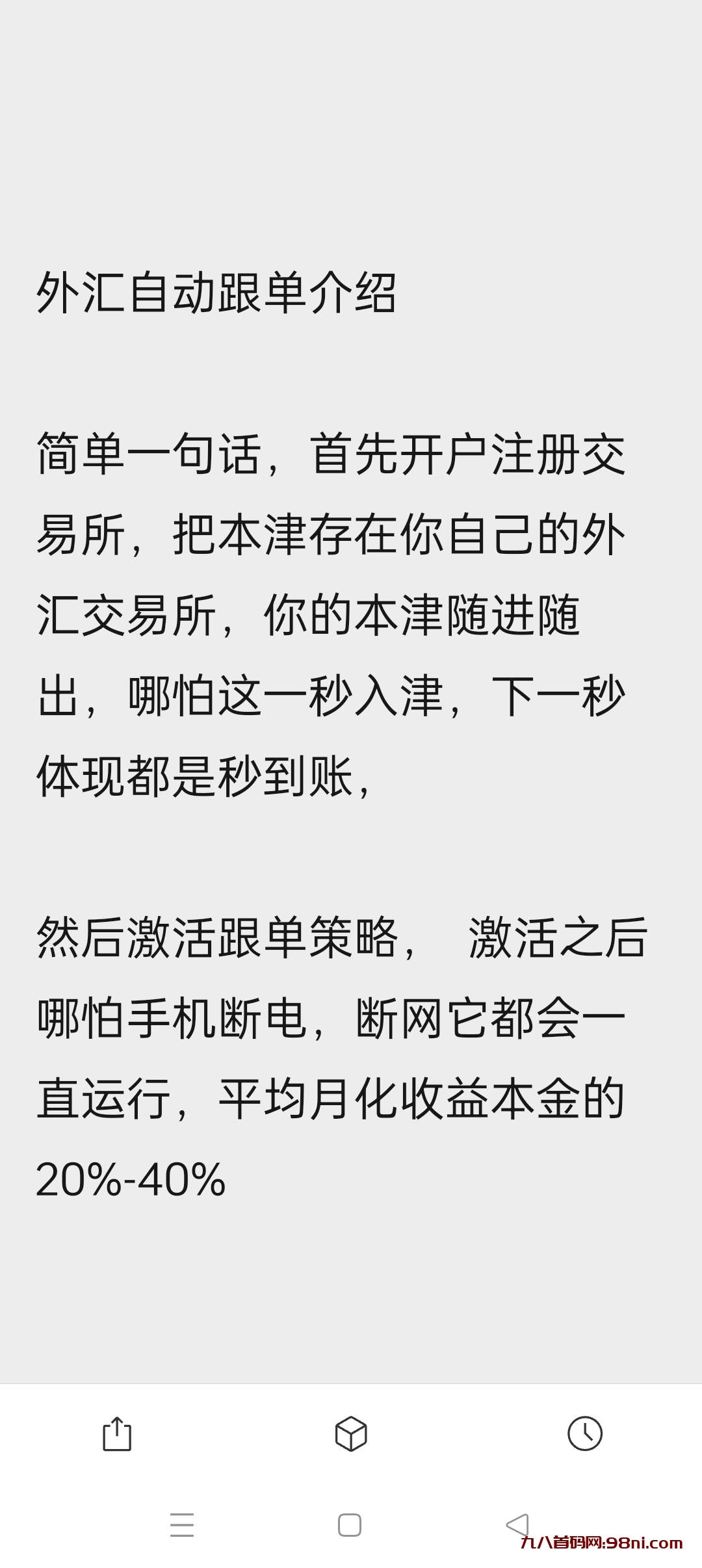 外汇挂机CXM，9年老平台 全球排行前十外汇交易所，全天自动交易撸美金，月化20-50个点-首码网-网上创业赚钱首码项目发布推广平台