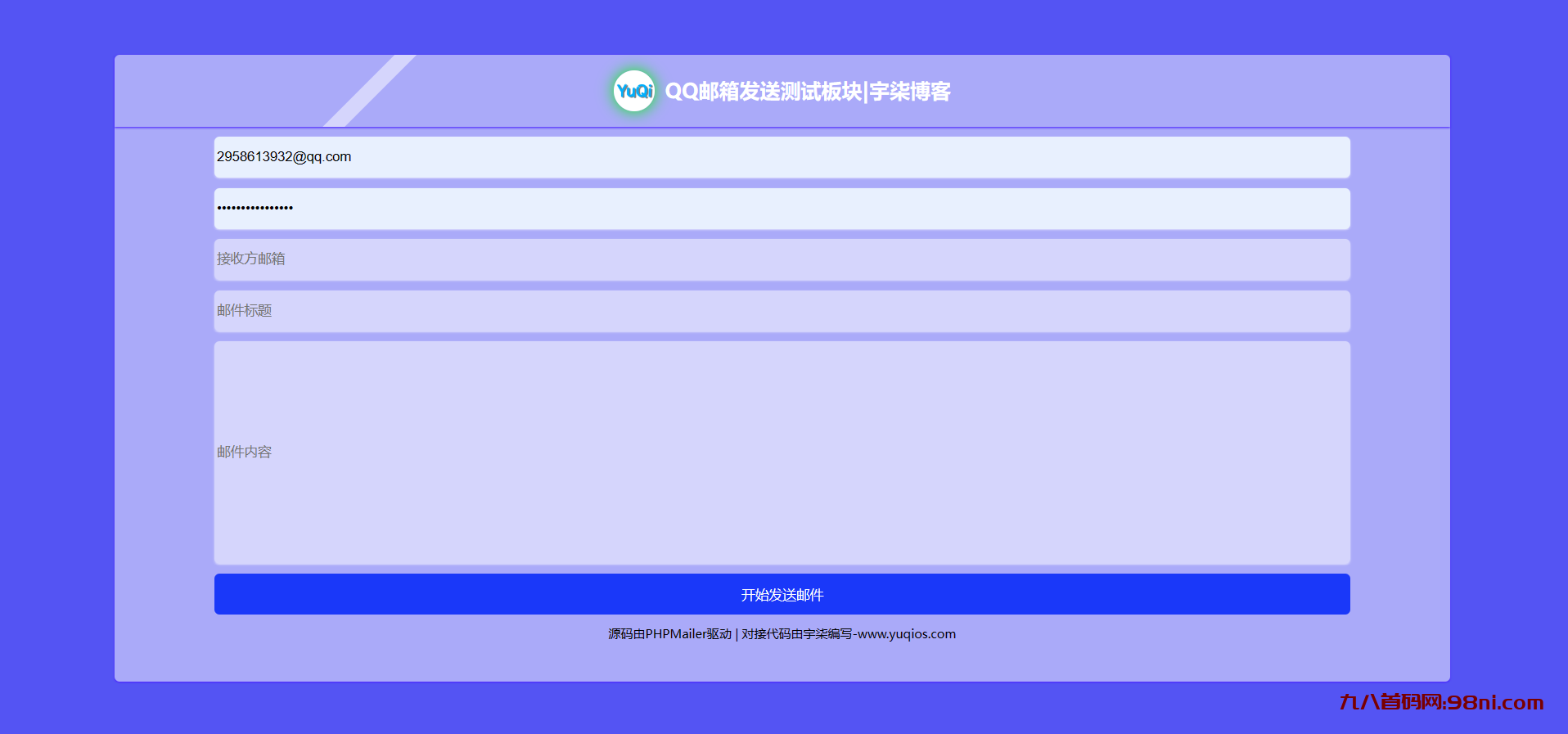 QQ邮箱发送验证码API+HTML源码-首码网-网上创业赚钱首码项目发布推广平台