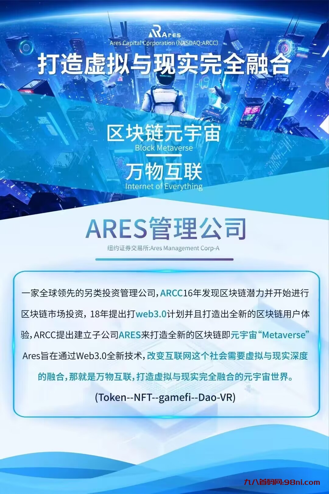 首码！ARES，矿机模式。可零撸，王炸来袭-首码网-网上创业赚钱首码项目发布推广平台