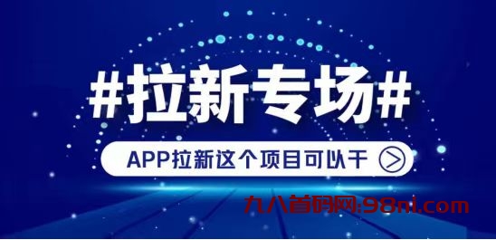 动推拉新超级好用的邀请码，新用户注册高价格！-首码网-网上创业赚钱首码项目发布推广平台