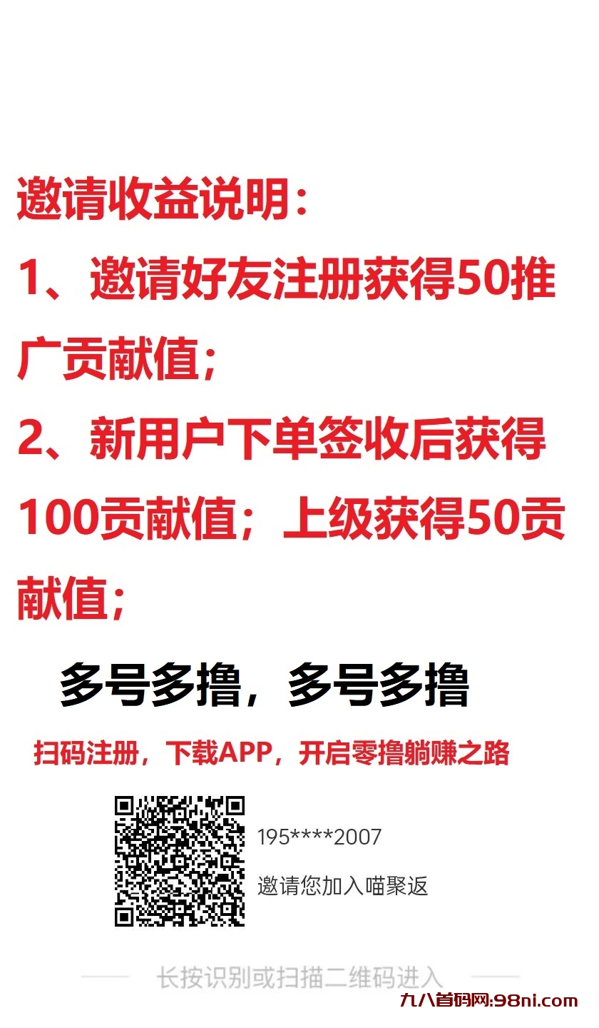 喵聚返目前内测，锁粉中，已上所有软件商店-首码网-网上创业赚钱首码项目发布推广平台