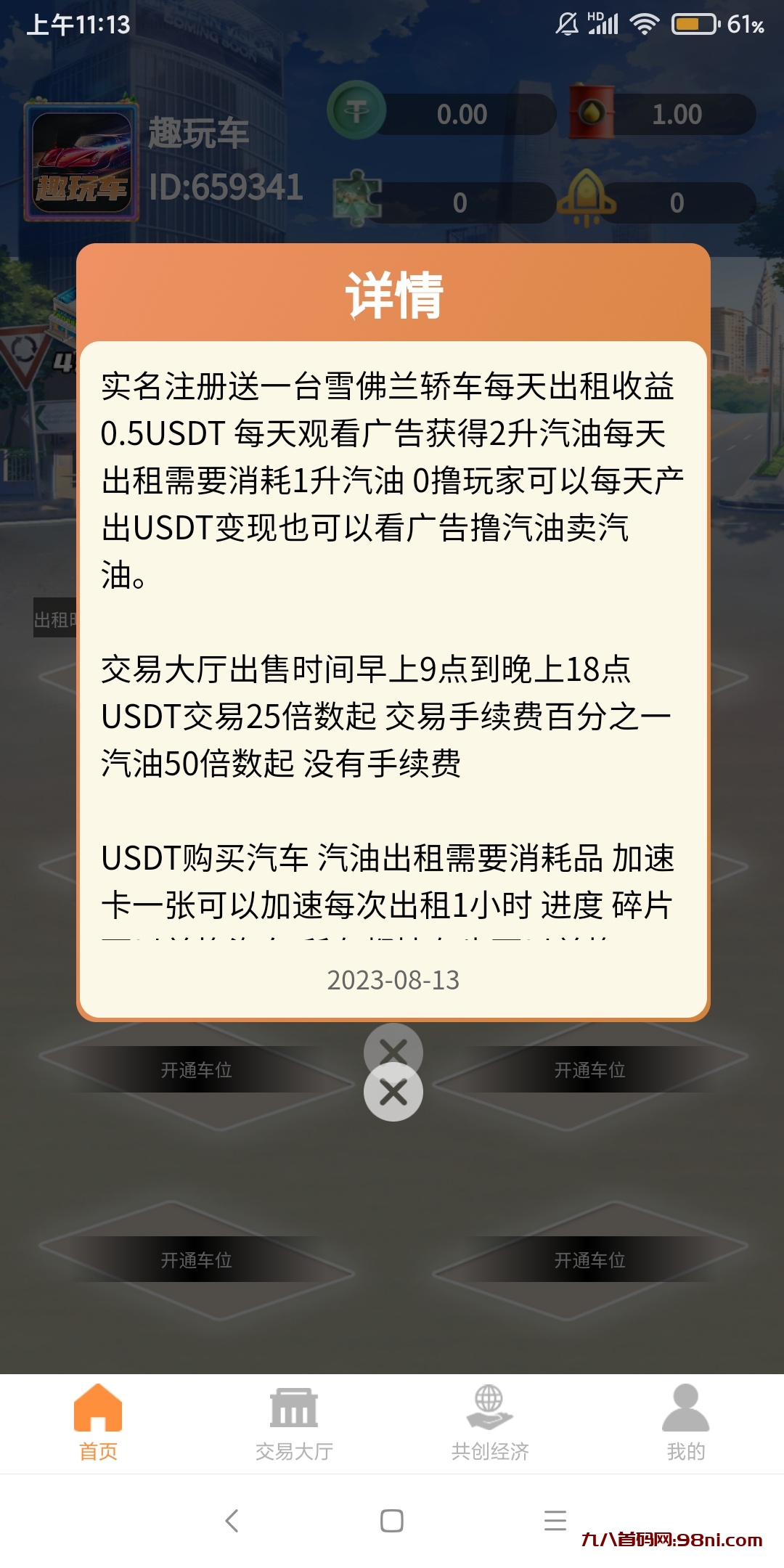 趣玩车-首码网-网上创业赚钱首码项目发布推广平台