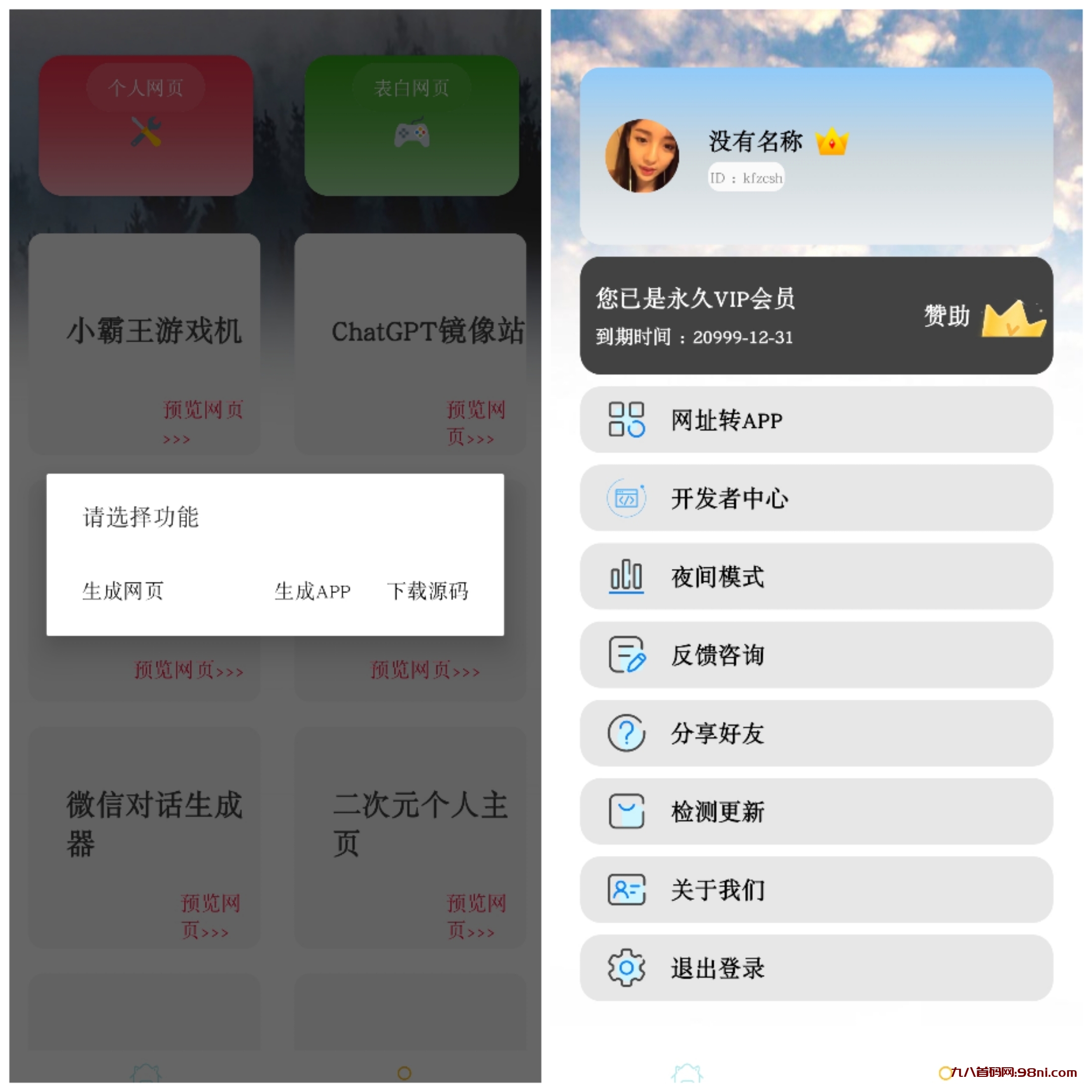 ［首码网联合k网首发］炫酷网页一键生成器，支持下载源码，生成APP-首码网-网上创业赚钱首码项目发布推广平台