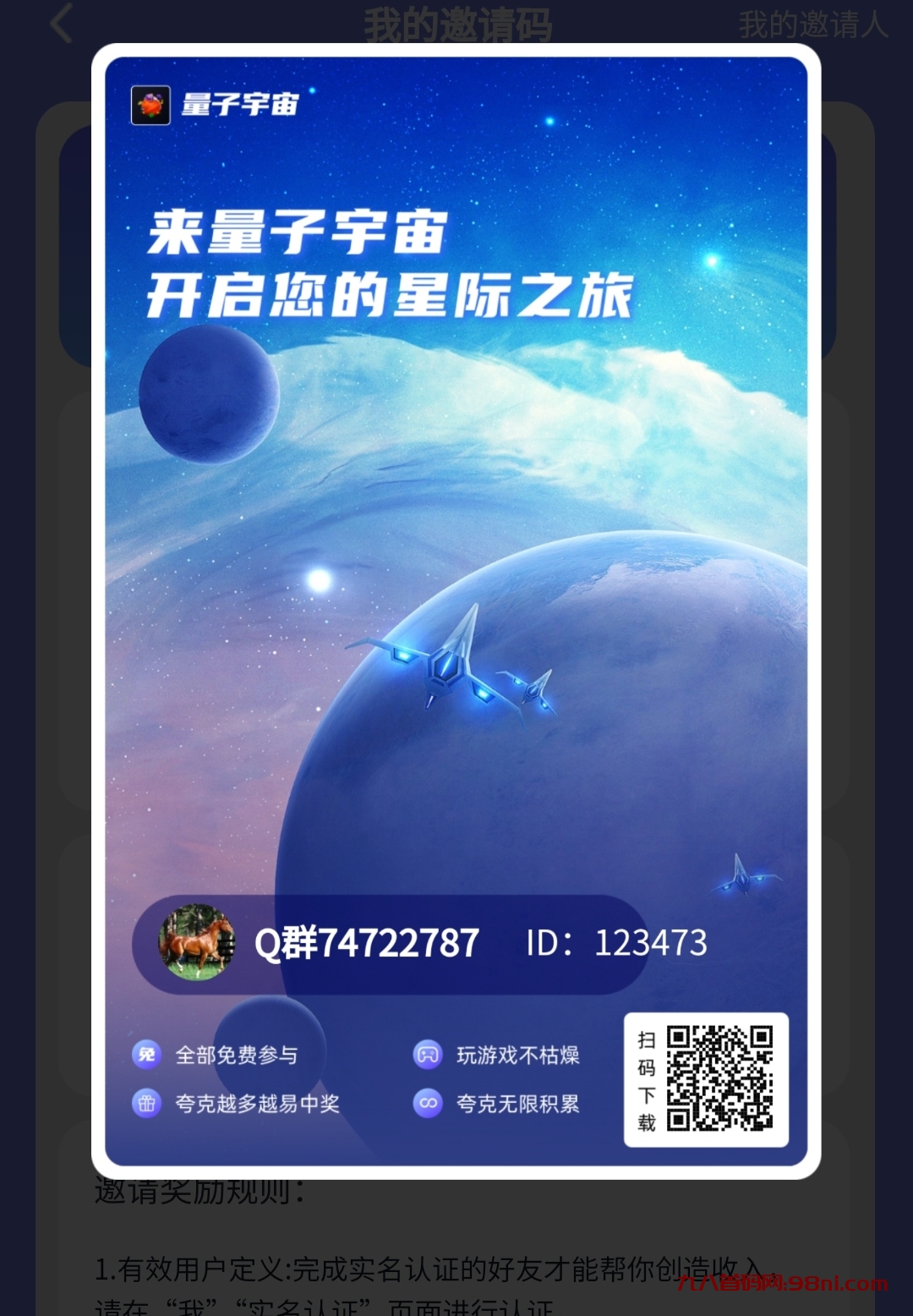 量子星球 奖券模式 全网对接团队玩家-首码网-网上创业赚钱首码项目发布推广平台