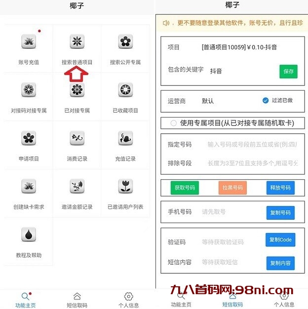 椰子：必备接码平台，虚卡、实卡1码0.1元，稳定好用-首码网-网上创业赚钱首码项目发布推广平台