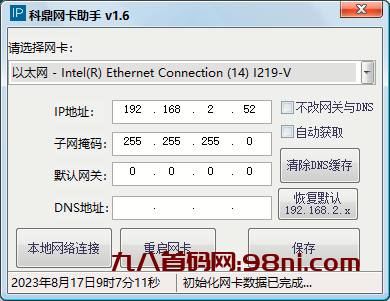 IP网卡一键设置助手-首码网-网上创业赚钱首码项目发布推广平台