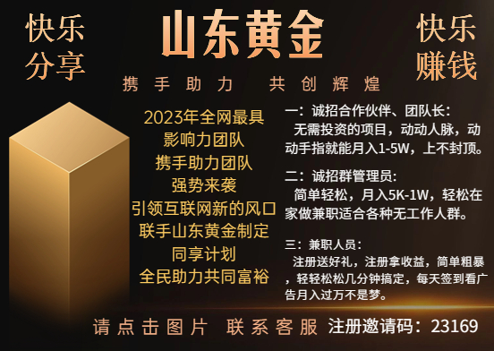 靠谱项目无需投资,注册领上万收益，另团队诚招团队长、群管理、兼职人员，工资加收益，轻松过大万。-首码网-网上创业赚钱首码项目发布推广平台