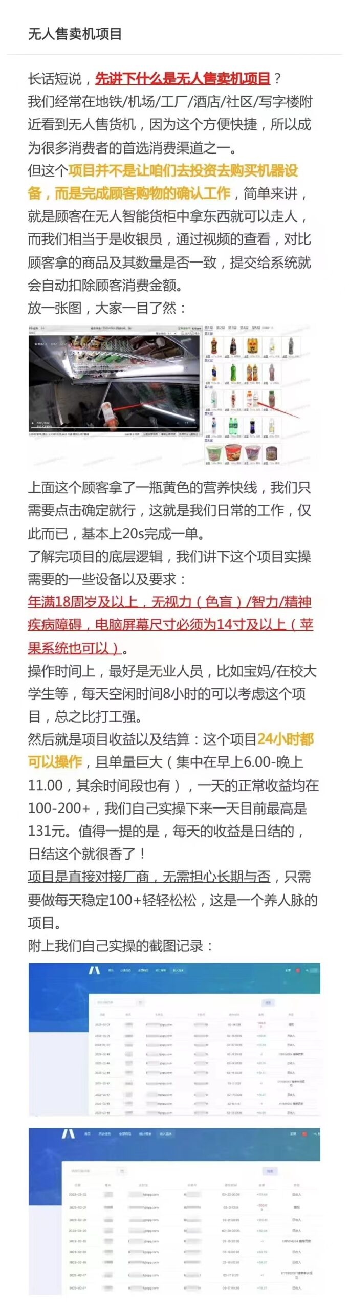 无人售货机收银审核员项目-首码网-网上创业赚钱首码项目发布推广平台