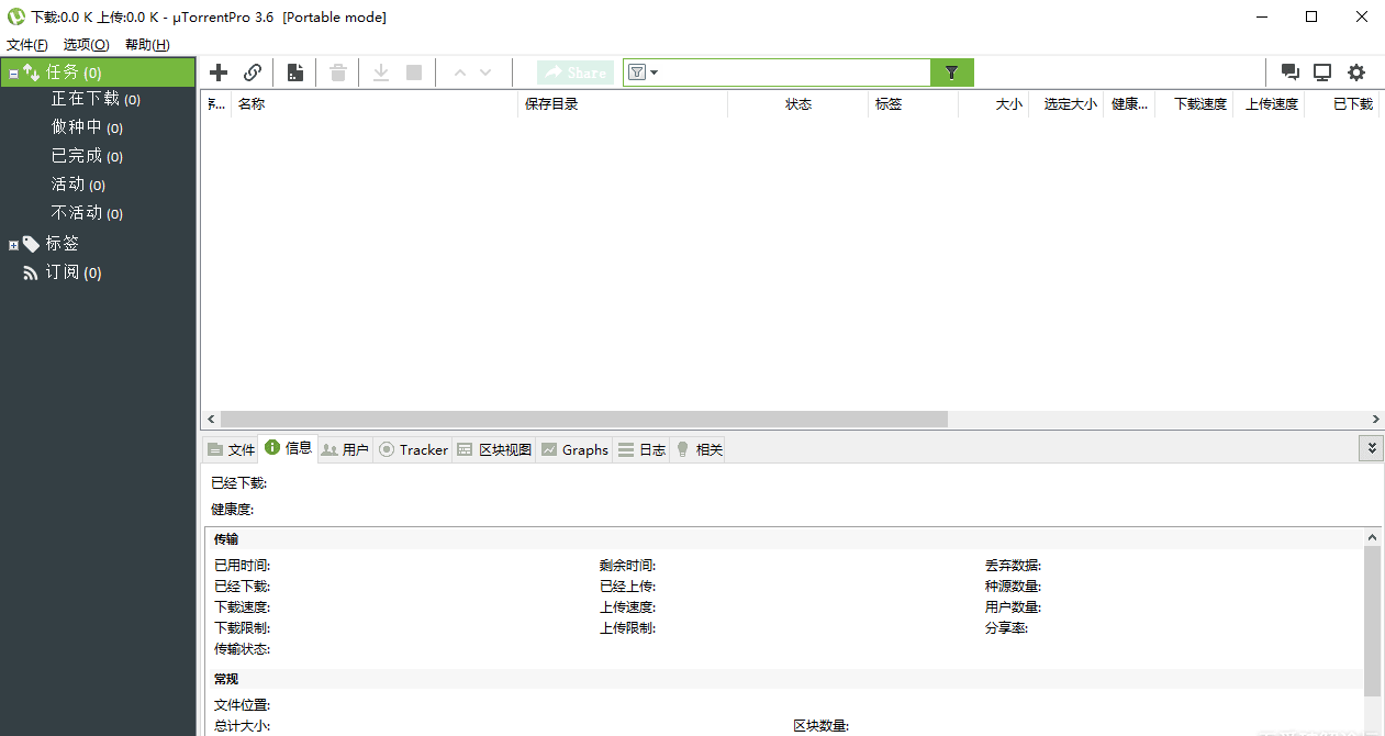 uTorrent Pro v3.6.0.46884 BT种子下载软件-首码网-网上创业赚钱首码项目发布推广平台