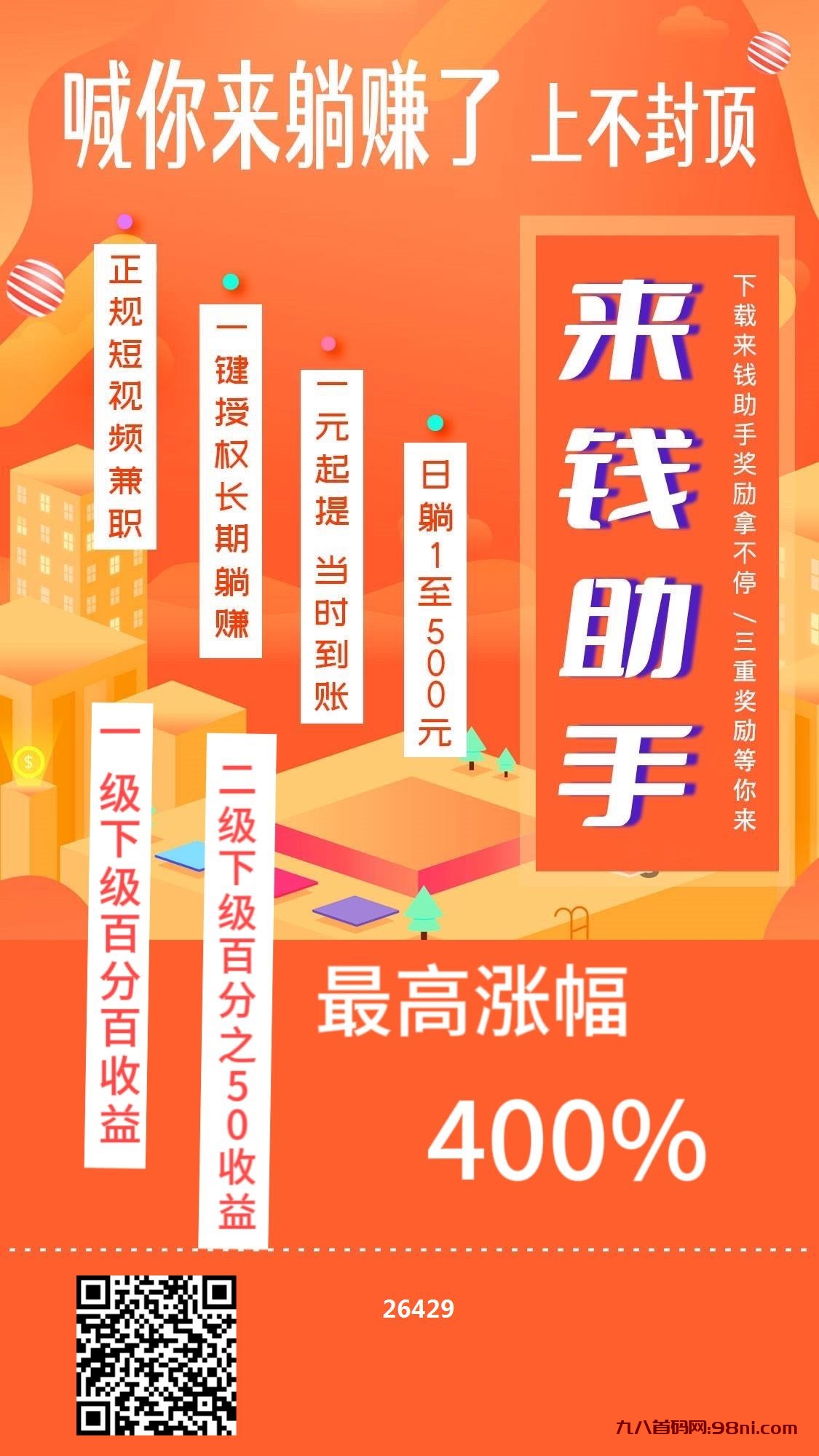 来钱助手APP，抖音快手后台托管-首码网-网上创业赚钱首码项目发布推广平台