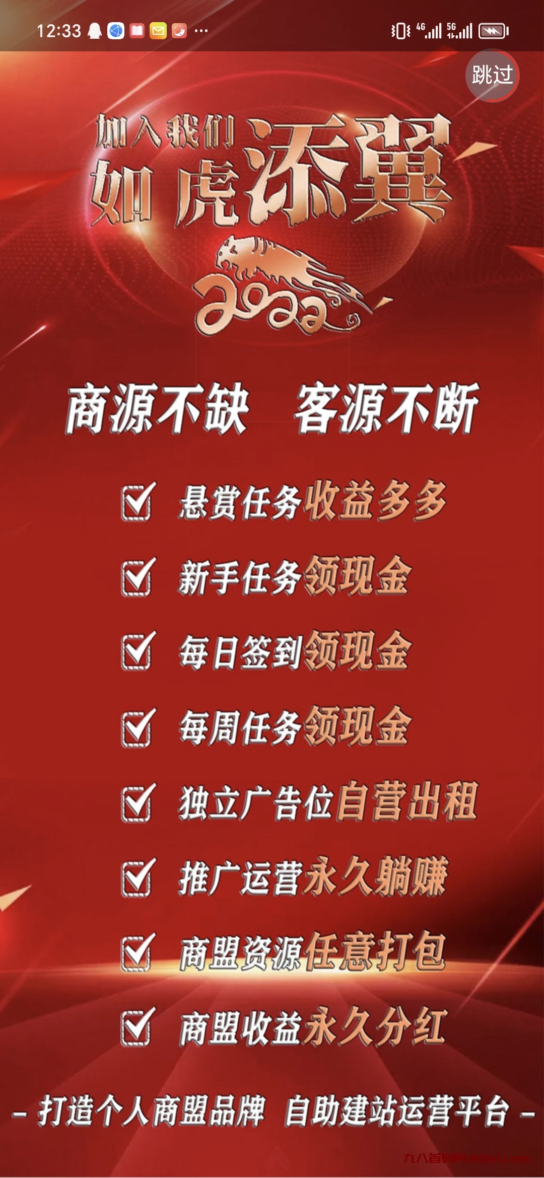 找项目、推项目就到[全民商盟]网络各行业必备-首码网-网上创业赚钱首码项目发布推广平台