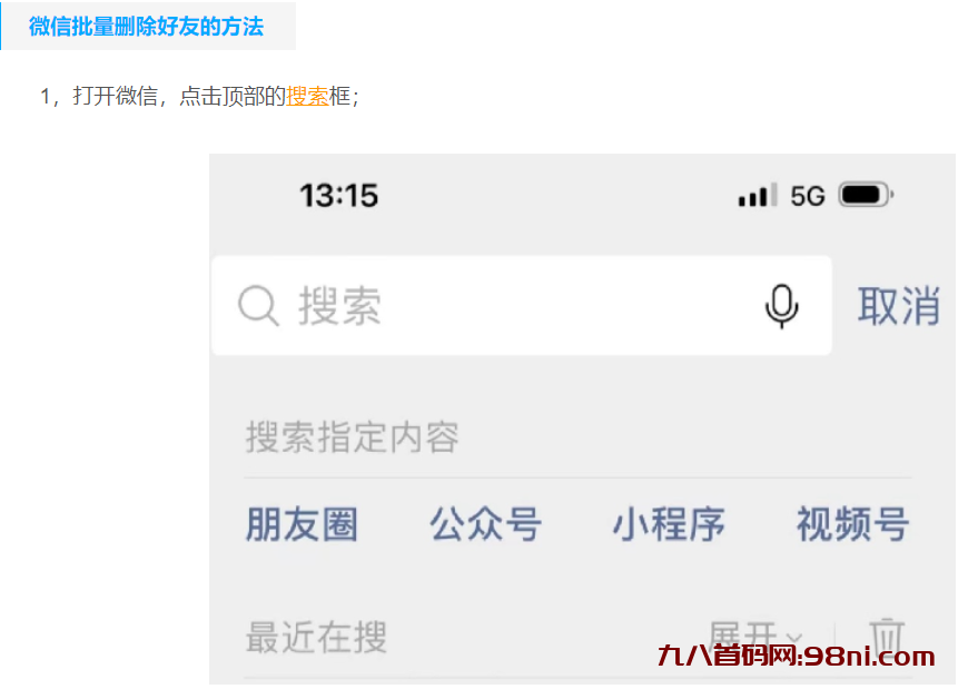微信批量删除好友的方法 微信批量删除聊天记录技巧-首码网-网上创业赚钱首码项目发布推广平台