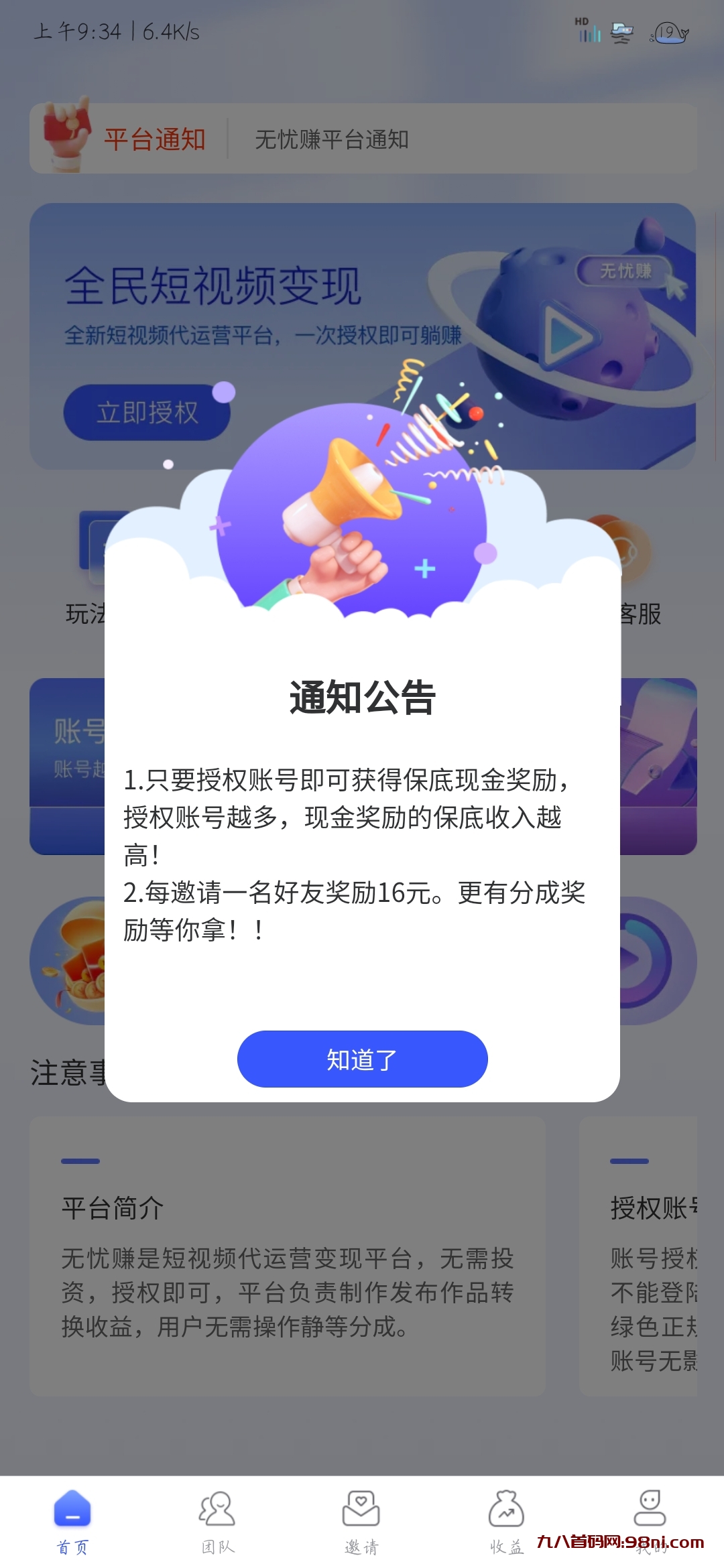 无忧赚-首码网-网上创业赚钱首码项目发布推广平台