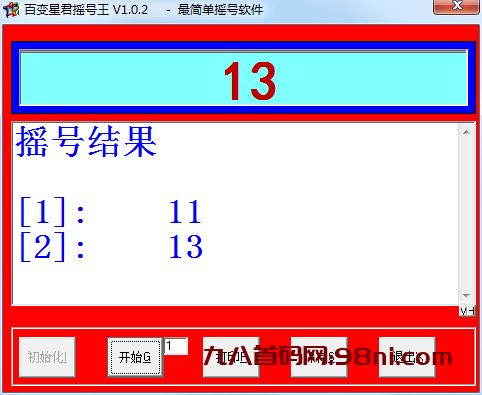 彩票摇号王V1.0.2，一款简单好用的摇号软件-首码网-网上创业赚钱首码项目发布推广平台