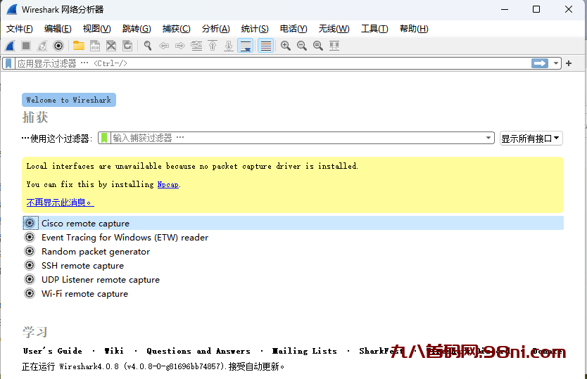 网络嗅探抓包封包分析神器Wireshark-V4.0.8中文汉化便携免安装版-首码网-网上创业赚钱首码项目发布推广平台
