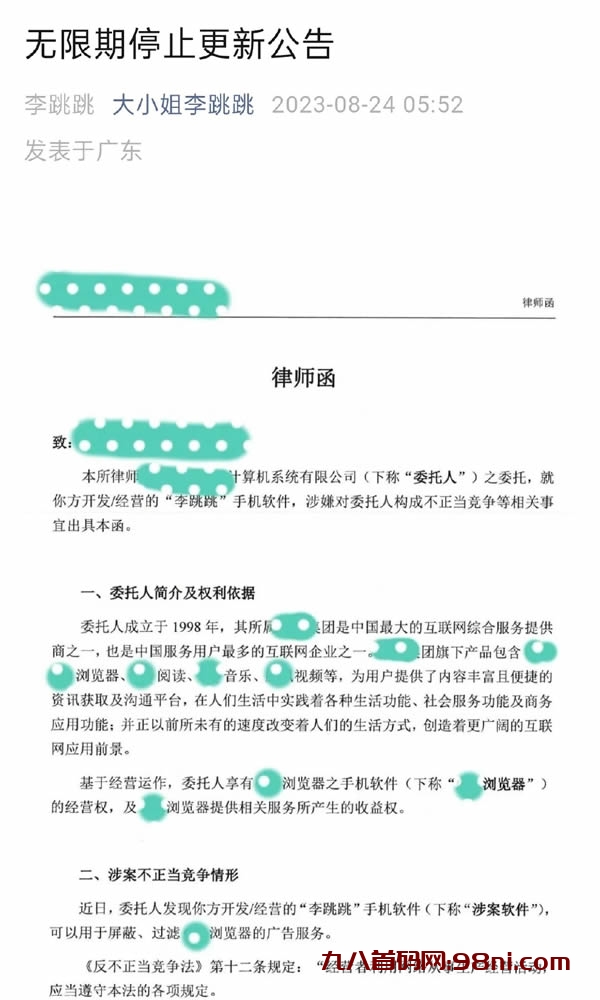 被控诉不正当竞争，李跳跳宣布无限期停更-首码网-网上创业赚钱首码项目发布推广平台