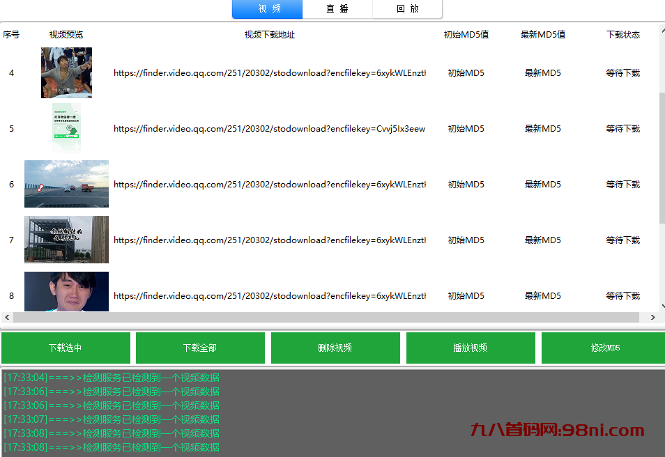 首码网首发 视频号视频加直播 无水印超清下载 可以随意剪辑-首码网-网上创业赚钱首码项目发布推广平台