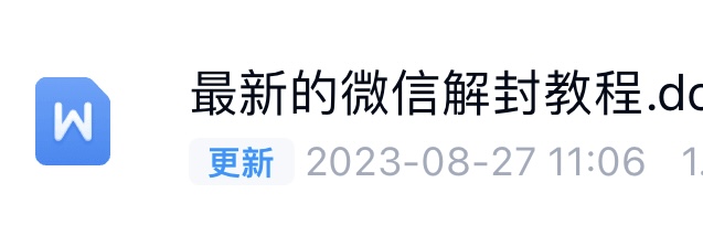 最新微信解封合集，最新微信解封教程、价值166💰-首码网-网上创业赚钱首码项目发布推广平台