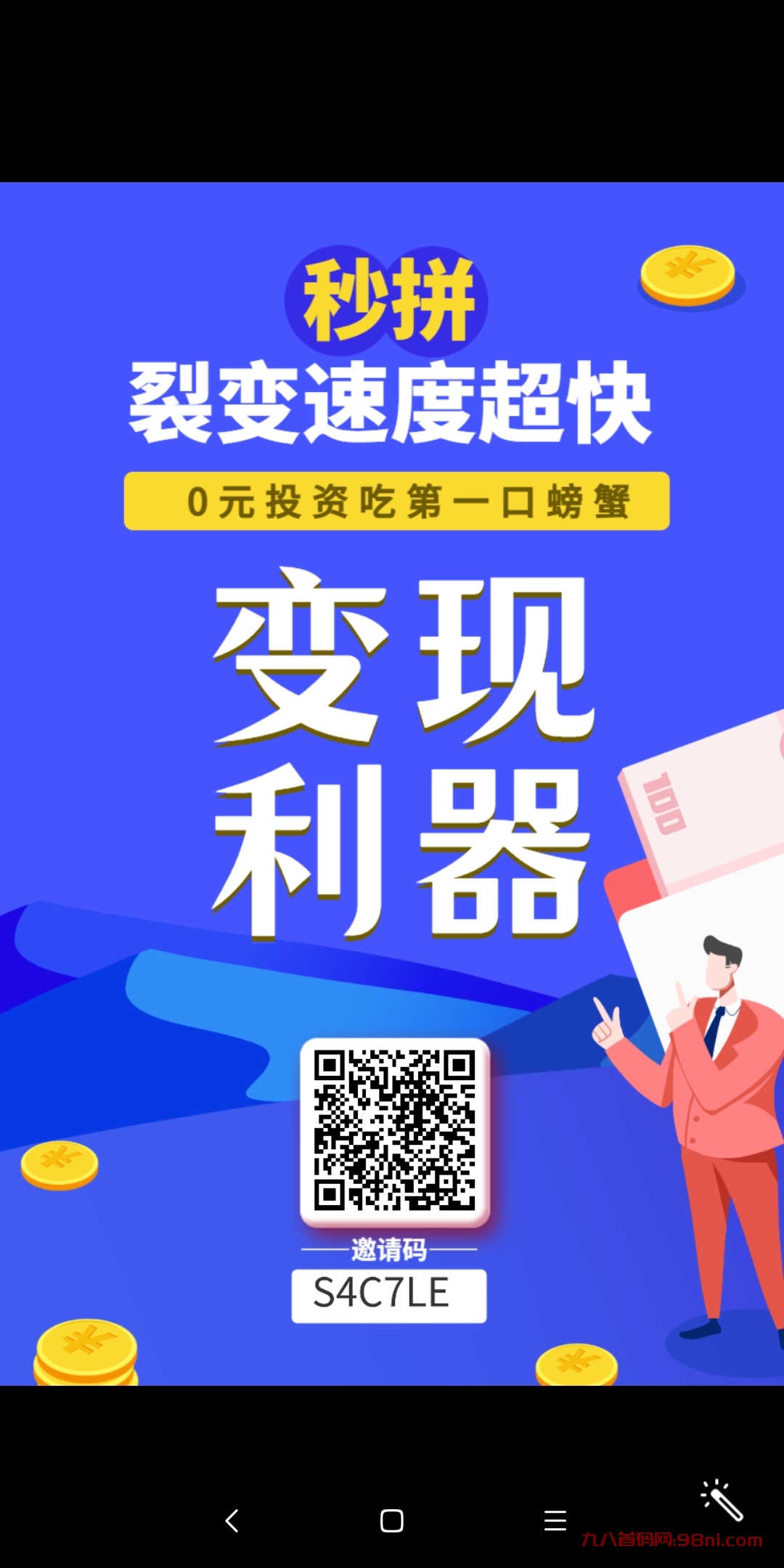 秒拼签到奖励，推广9代滑落-首码网-网上创业赚钱首码项目发布推广平台