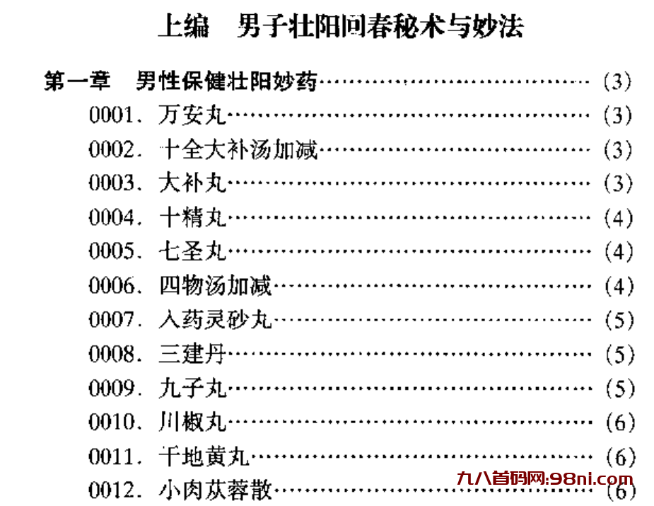 《男子壮阳回春合集》可以学大补 让你重回巅峰猛男-首码网-网上创业赚钱首码项目发布推广平台