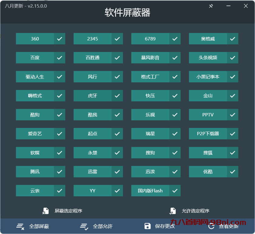 Malware-Patch软件屏蔽器 v2.15-首码网-网上创业赚钱首码项目发布推广平台