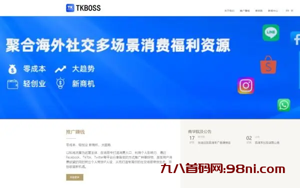 TK跨境电商推广 轻松赚米 欢迎实力团队入驻-首码网-网上创业赚钱首码项目发布推广平台