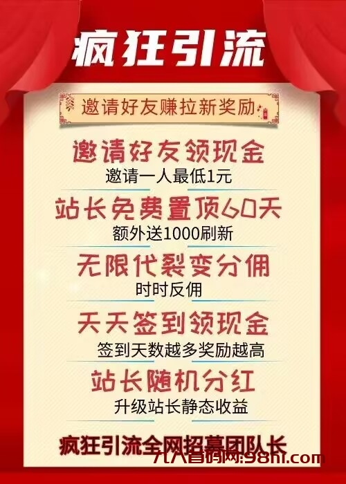 【疯狂引流】亿万流量，快速爆粉，人脉共享-首码网-网上创业赚钱首码项目发布推广平台