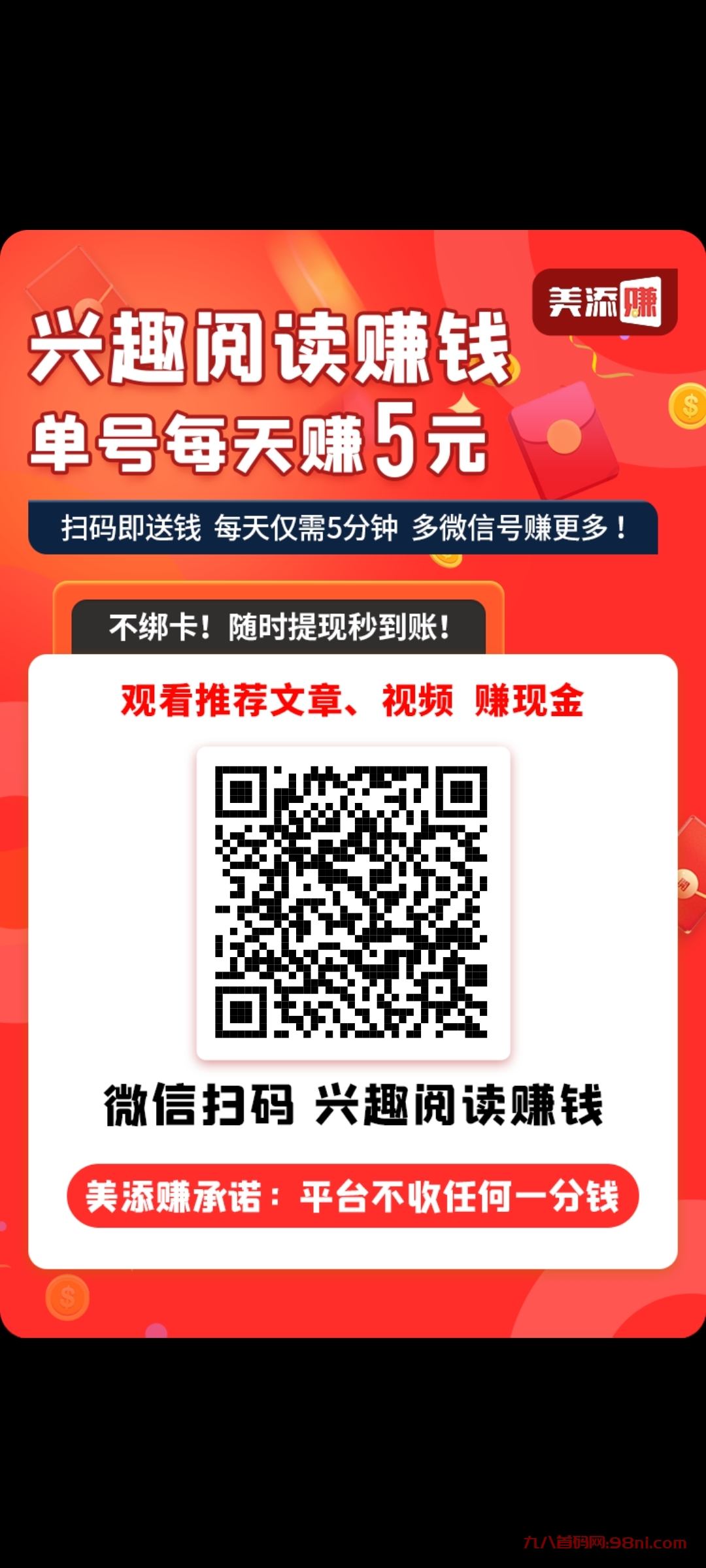 最新手动0撸项目，一天轻松40+，文章阅读，点赞评论，视频号关注等，每天都可以撸。-首码网-网上创业赚钱首码项目发布推广平台