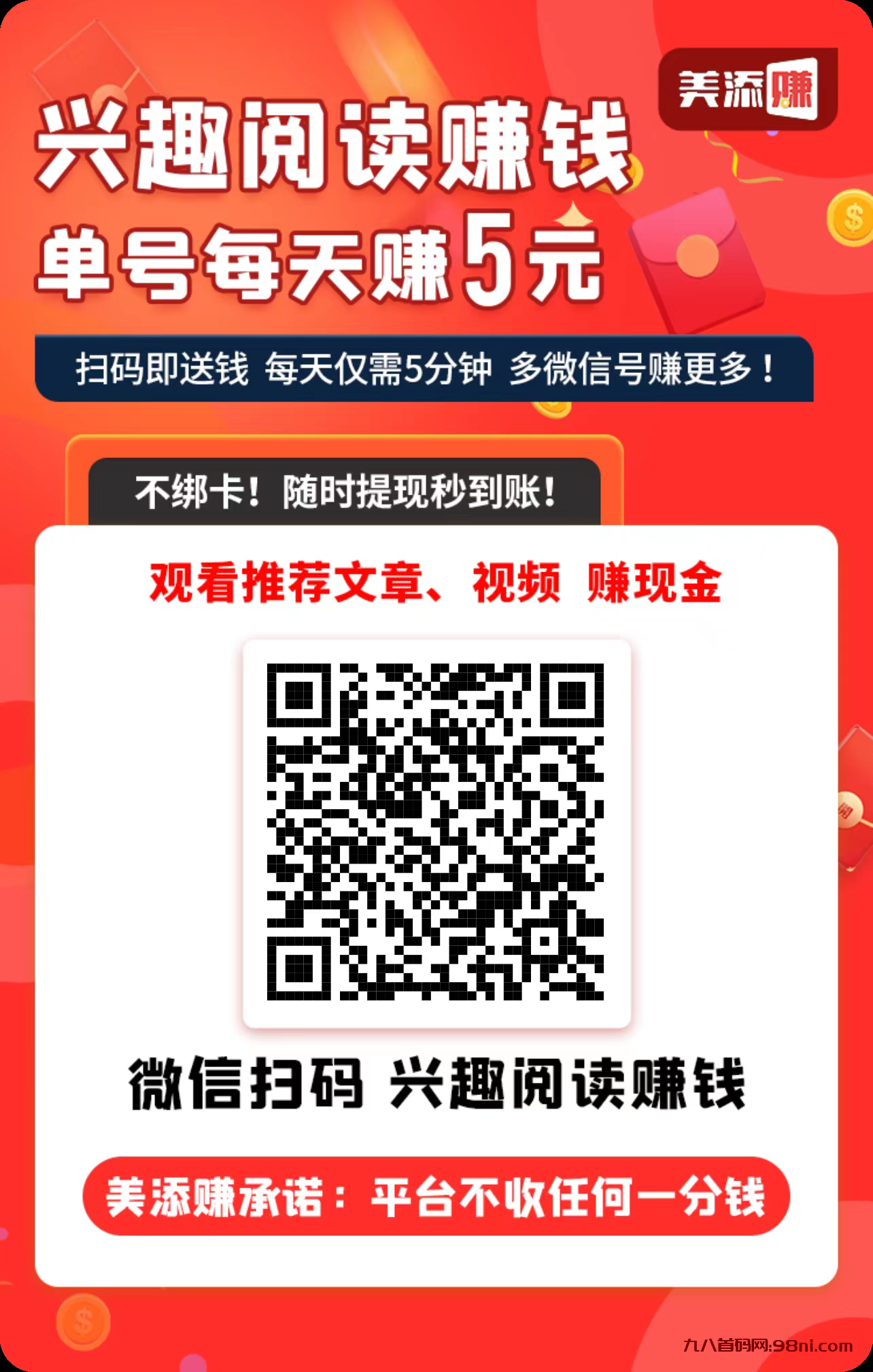 美添赚微信自动阅读，速度上车免费吃肉呀-首码网-网上创业赚钱首码项目发布推广平台